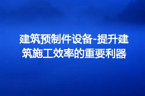https://jian-housekeeper.oss-cn-beijing.aliyuncs.com/news/bannerImage/268251.jpg