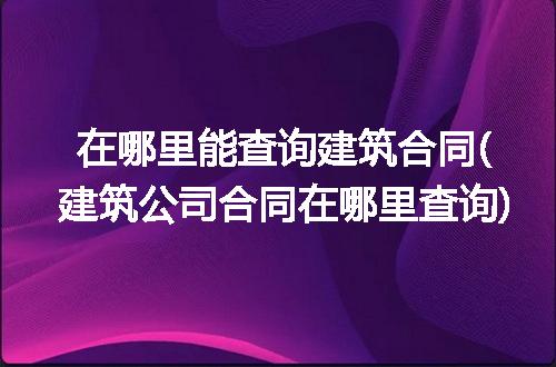 https://jian-housekeeper.oss-cn-beijing.aliyuncs.com/news/bannerImage/269502.jpg