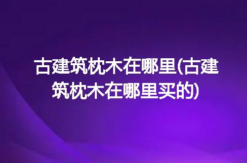 https://jian-housekeeper.oss-cn-beijing.aliyuncs.com/news/bannerImage/269505.jpg