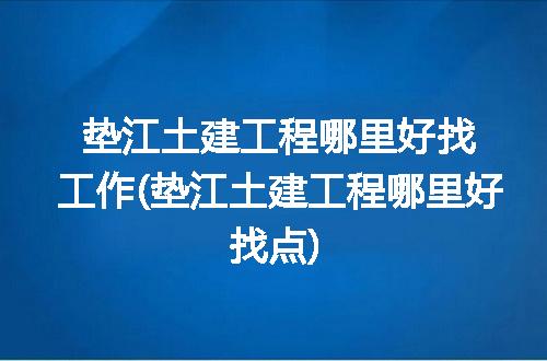 https://jian-housekeeper.oss-cn-beijing.aliyuncs.com/news/bannerImage/270857.jpg