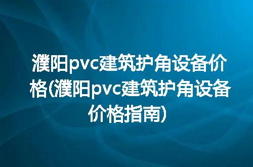 https://jian-housekeeper.oss-cn-beijing.aliyuncs.com/news/bannerImage/271534.jpg