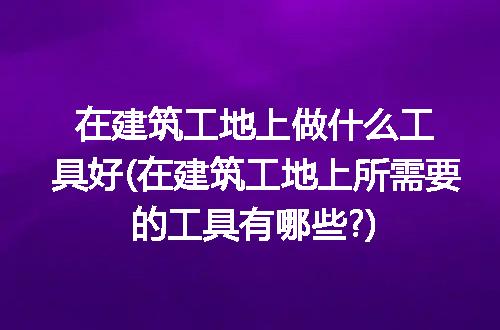https://jian-housekeeper.oss-cn-beijing.aliyuncs.com/news/bannerImage/271995.jpg