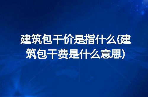 https://jian-housekeeper.oss-cn-beijing.aliyuncs.com/news/bannerImage/273261.jpg