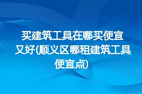https://jian-housekeeper.oss-cn-beijing.aliyuncs.com/news/bannerImage/273262.jpg
