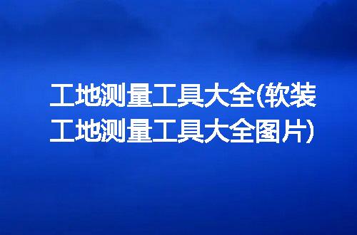 https://jian-housekeeper.oss-cn-beijing.aliyuncs.com/news/bannerImage/274112.jpg