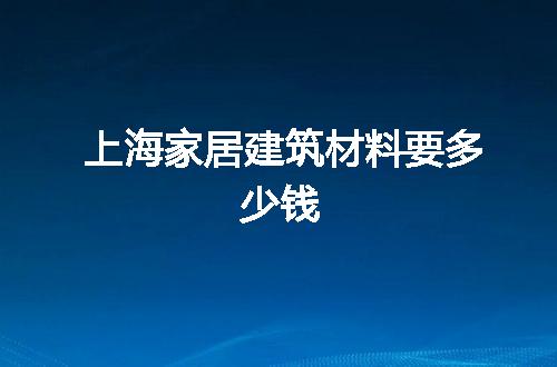 https://jian-housekeeper.oss-cn-beijing.aliyuncs.com/news/bannerImage/274121.jpg