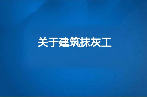 https://jian-housekeeper.oss-cn-beijing.aliyuncs.com/news/bannerImage/274194.jpg