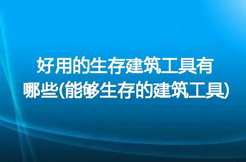 https://jian-housekeeper.oss-cn-beijing.aliyuncs.com/news/bannerImage/275098.jpg
