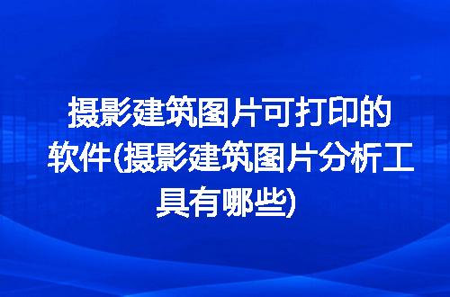 https://jian-housekeeper.oss-cn-beijing.aliyuncs.com/news/bannerImage/275133.jpg