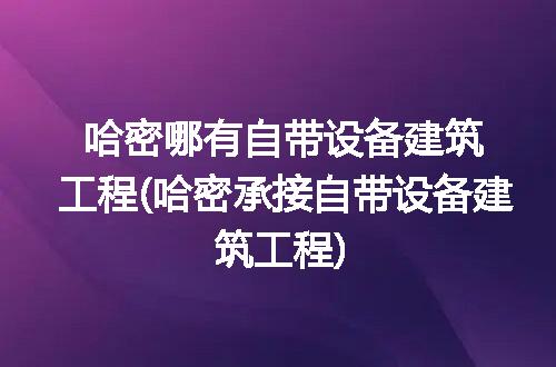 https://jian-housekeeper.oss-cn-beijing.aliyuncs.com/news/bannerImage/276048.jpg