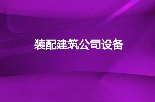 https://jian-housekeeper.oss-cn-beijing.aliyuncs.com/news/bannerImage/277158.jpg