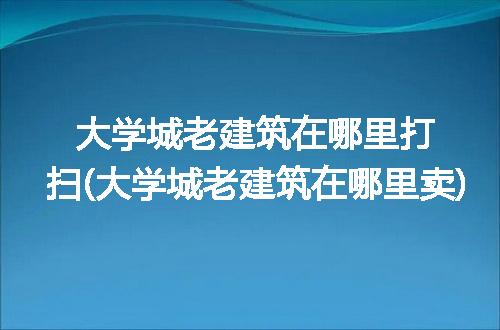 https://jian-housekeeper.oss-cn-beijing.aliyuncs.com/news/bannerImage/277571.jpg