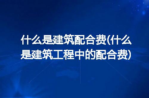 https://jian-housekeeper.oss-cn-beijing.aliyuncs.com/news/bannerImage/277607.jpg