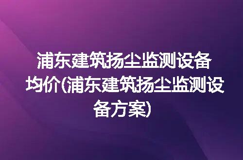 https://jian-housekeeper.oss-cn-beijing.aliyuncs.com/news/bannerImage/278057.jpg