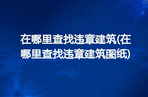 https://jian-housekeeper.oss-cn-beijing.aliyuncs.com/news/bannerImage/278829.jpg