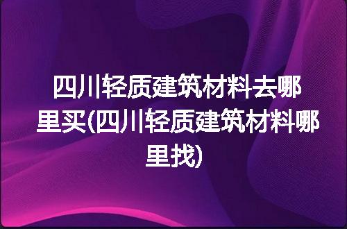 https://jian-housekeeper.oss-cn-beijing.aliyuncs.com/news/bannerImage/279357.jpg