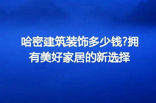https://jian-housekeeper.oss-cn-beijing.aliyuncs.com/news/bannerImage/281277.jpg