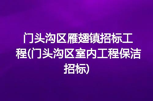 https://jian-housekeeper.oss-cn-beijing.aliyuncs.com/news/bannerImage/282421.jpg