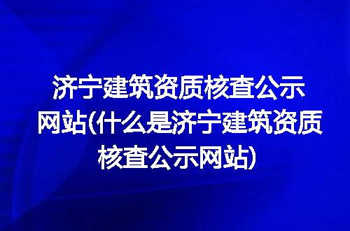 https://jian-housekeeper.oss-cn-beijing.aliyuncs.com/news/bannerImage/282927.jpg