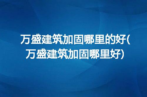 https://jian-housekeeper.oss-cn-beijing.aliyuncs.com/news/bannerImage/283151.jpg