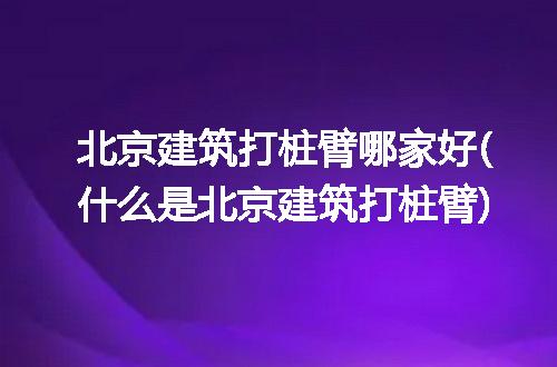 https://jian-housekeeper.oss-cn-beijing.aliyuncs.com/news/bannerImage/284691.jpg