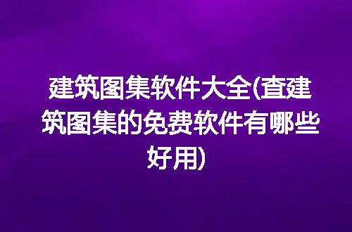 https://jian-housekeeper.oss-cn-beijing.aliyuncs.com/news/bannerImage/289168.jpg