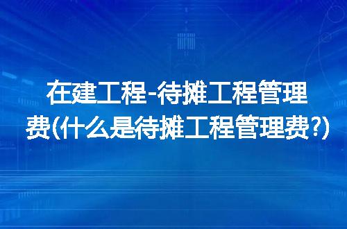 https://jian-housekeeper.oss-cn-beijing.aliyuncs.com/news/bannerImage/289540.jpg