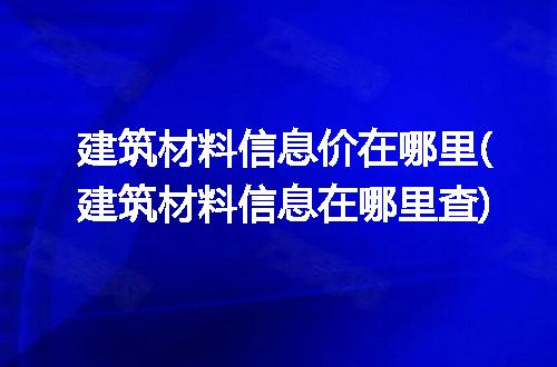 https://jian-housekeeper.oss-cn-beijing.aliyuncs.com/news/bannerImage/290136.jpg