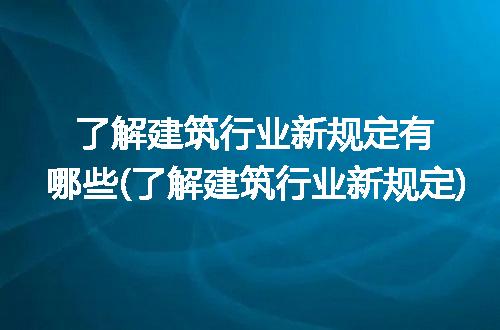 https://jian-housekeeper.oss-cn-beijing.aliyuncs.com/news/bannerImage/290137.jpg