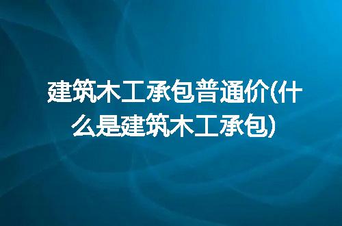 https://jian-housekeeper.oss-cn-beijing.aliyuncs.com/news/bannerImage/290912.jpg