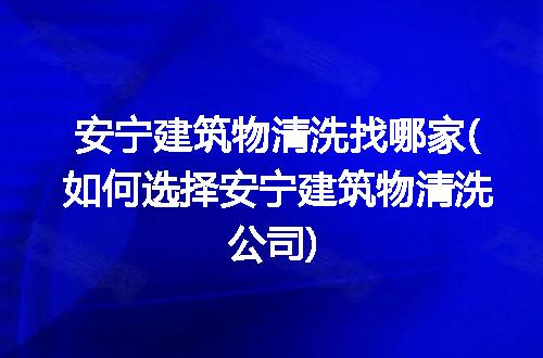 https://jian-housekeeper.oss-cn-beijing.aliyuncs.com/news/bannerImage/291082.jpg