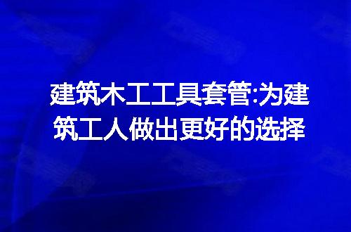https://jian-housekeeper.oss-cn-beijing.aliyuncs.com/news/bannerImage/291106.jpg