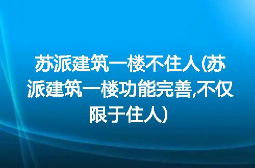 https://jian-housekeeper.oss-cn-beijing.aliyuncs.com/news/bannerImage/295729.jpg