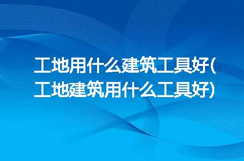https://jian-housekeeper.oss-cn-beijing.aliyuncs.com/news/bannerImage/295850.jpg