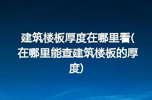 https://jian-housekeeper.oss-cn-beijing.aliyuncs.com/news/bannerImage/297055.jpg