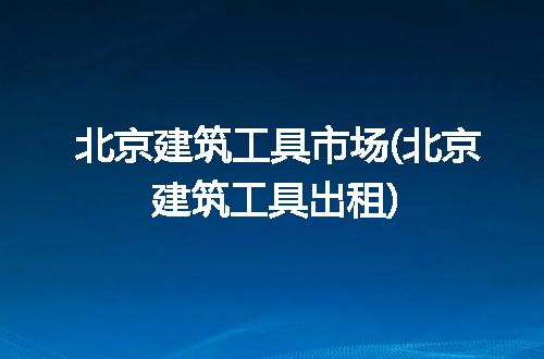 https://jian-housekeeper.oss-cn-beijing.aliyuncs.com/news/bannerImage/298009.jpg