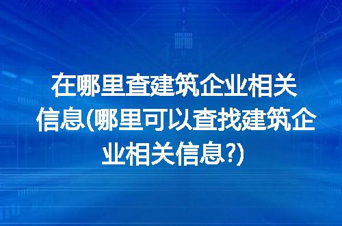https://jian-housekeeper.oss-cn-beijing.aliyuncs.com/news/bannerImage/299189.jpg