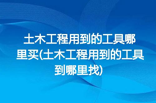 https://jian-housekeeper.oss-cn-beijing.aliyuncs.com/news/bannerImage/300109.jpg