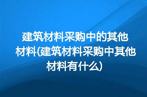 https://jian-housekeeper.oss-cn-beijing.aliyuncs.com/news/bannerImage/300373.jpg