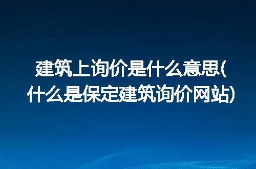 https://jian-housekeeper.oss-cn-beijing.aliyuncs.com/news/bannerImage/300534.jpg