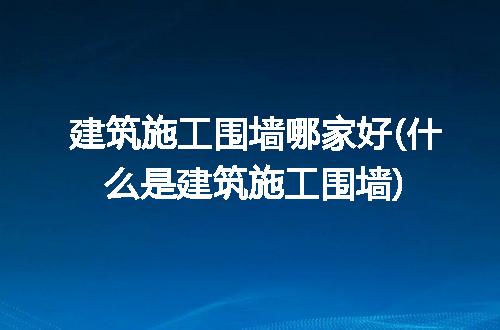 https://jian-housekeeper.oss-cn-beijing.aliyuncs.com/news/bannerImage/301948.jpg