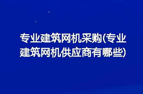 https://jian-housekeeper.oss-cn-beijing.aliyuncs.com/news/bannerImage/302752.jpg