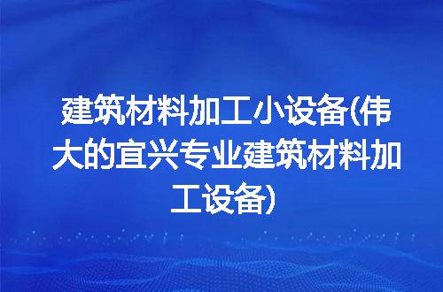 https://jian-housekeeper.oss-cn-beijing.aliyuncs.com/news/bannerImage/302967.jpg