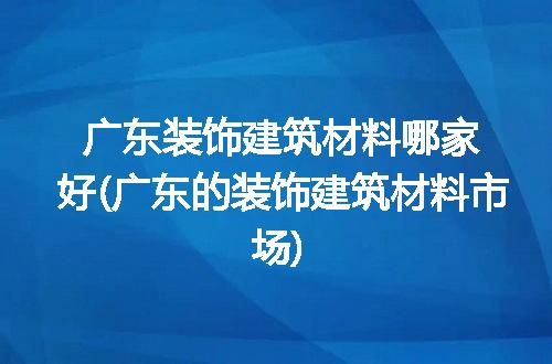 https://jian-housekeeper.oss-cn-beijing.aliyuncs.com/news/bannerImage/304870.jpg