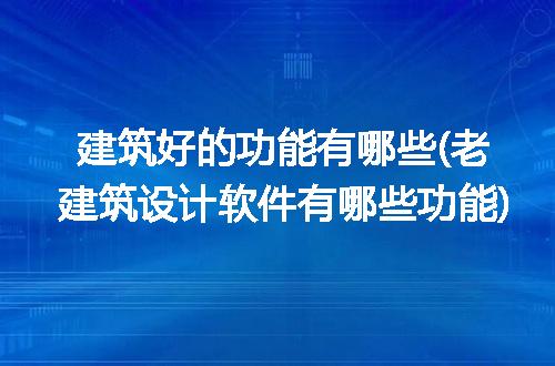 https://jian-housekeeper.oss-cn-beijing.aliyuncs.com/news/bannerImage/305423.jpg