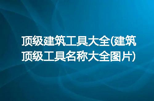 https://jian-housekeeper.oss-cn-beijing.aliyuncs.com/news/bannerImage/305796.jpg