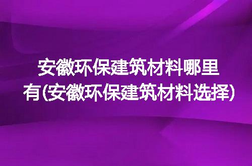 https://jian-housekeeper.oss-cn-beijing.aliyuncs.com/news/bannerImage/306710.jpg