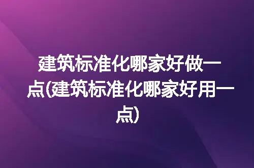 https://jian-housekeeper.oss-cn-beijing.aliyuncs.com/news/bannerImage/306848.jpg