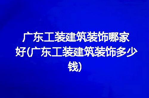 https://jian-housekeeper.oss-cn-beijing.aliyuncs.com/news/bannerImage/307049.jpg