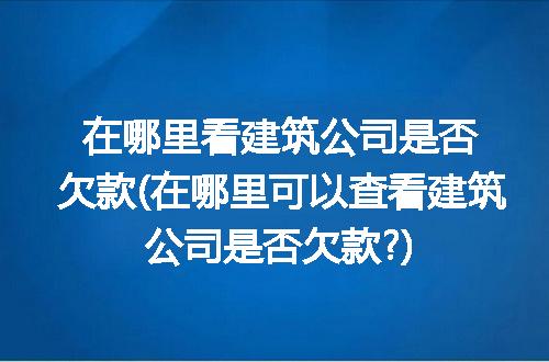 https://jian-housekeeper.oss-cn-beijing.aliyuncs.com/news/bannerImage/307485.jpg